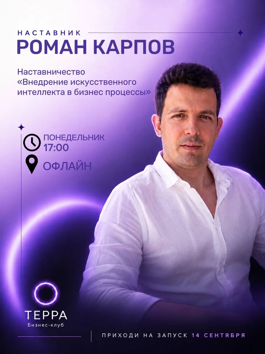 Портрет: Карпов Роман