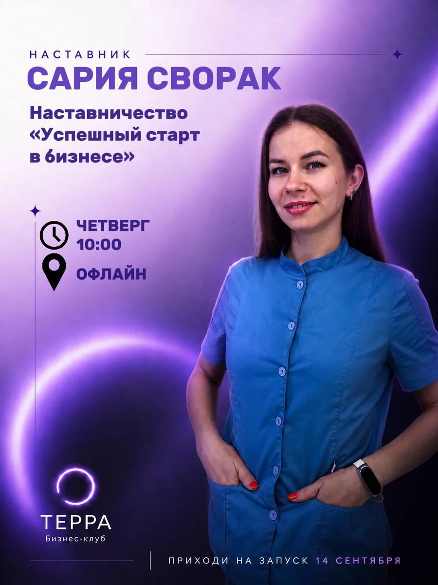 Портрет: Сария Сворак