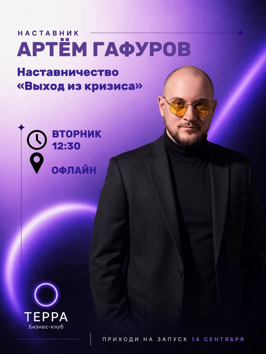 Портрет: Артем Гафуров