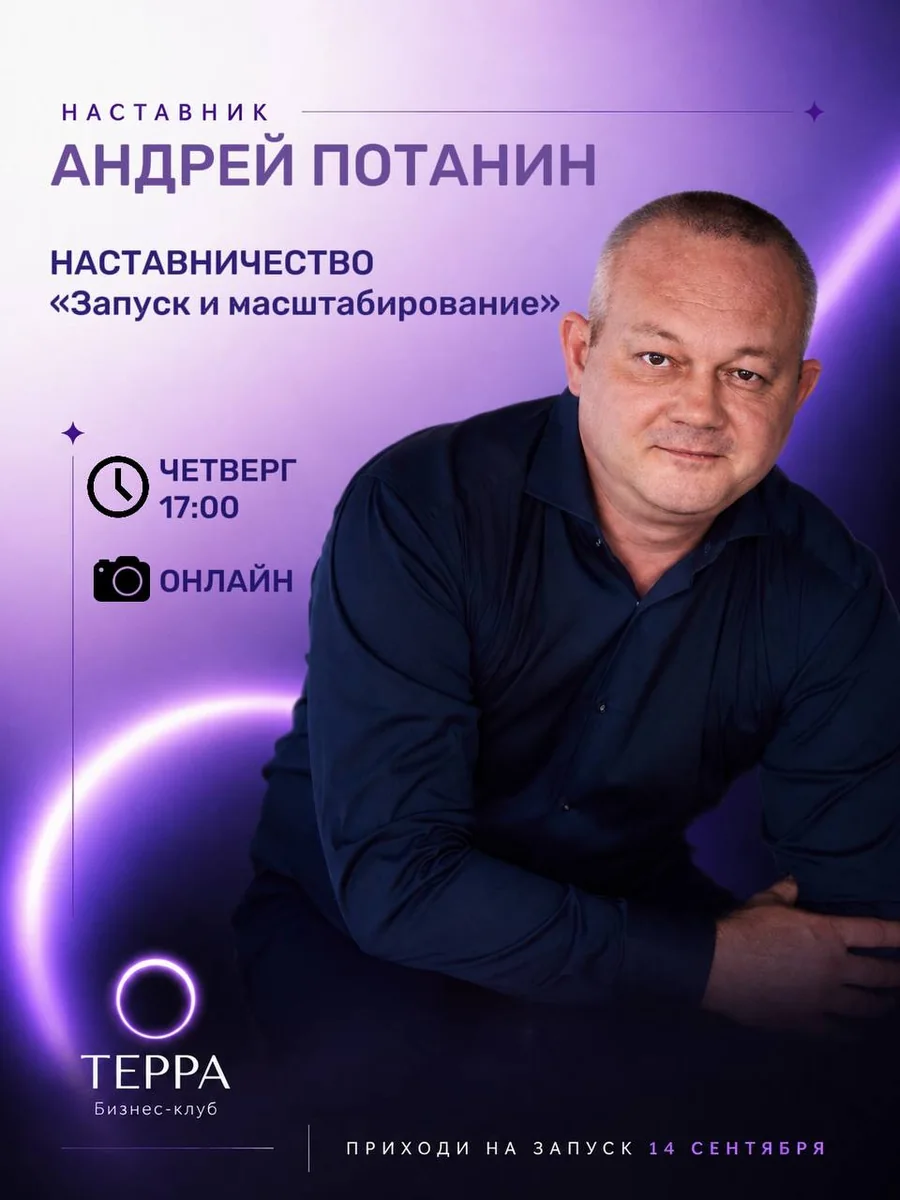Портрет: Андрей Потанин