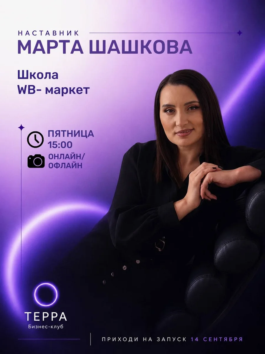 Школа «WB - маркет»