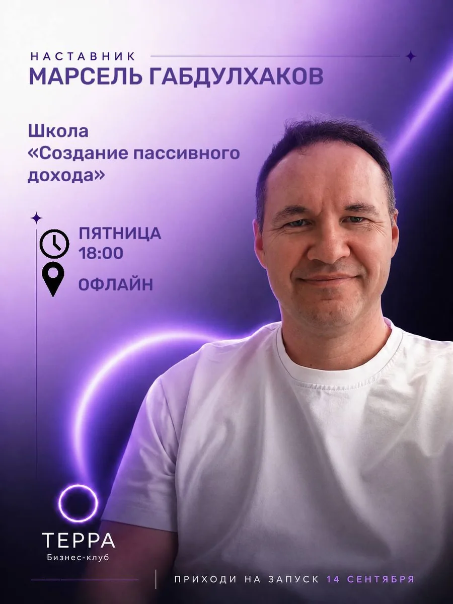 Школа по созданию пассивного дохода