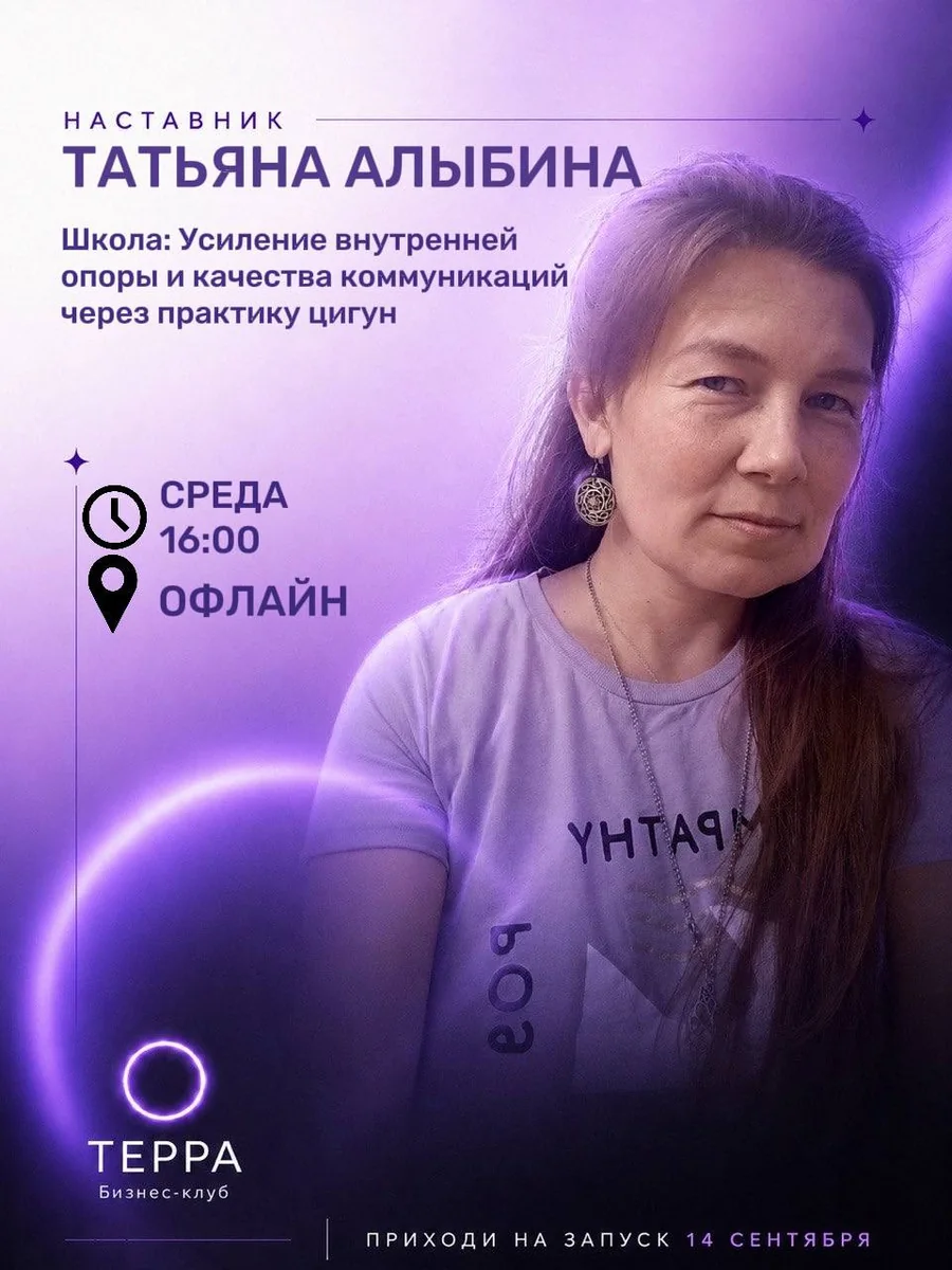Усиление внутренней опоры и качества коммуникаций через практику цигун