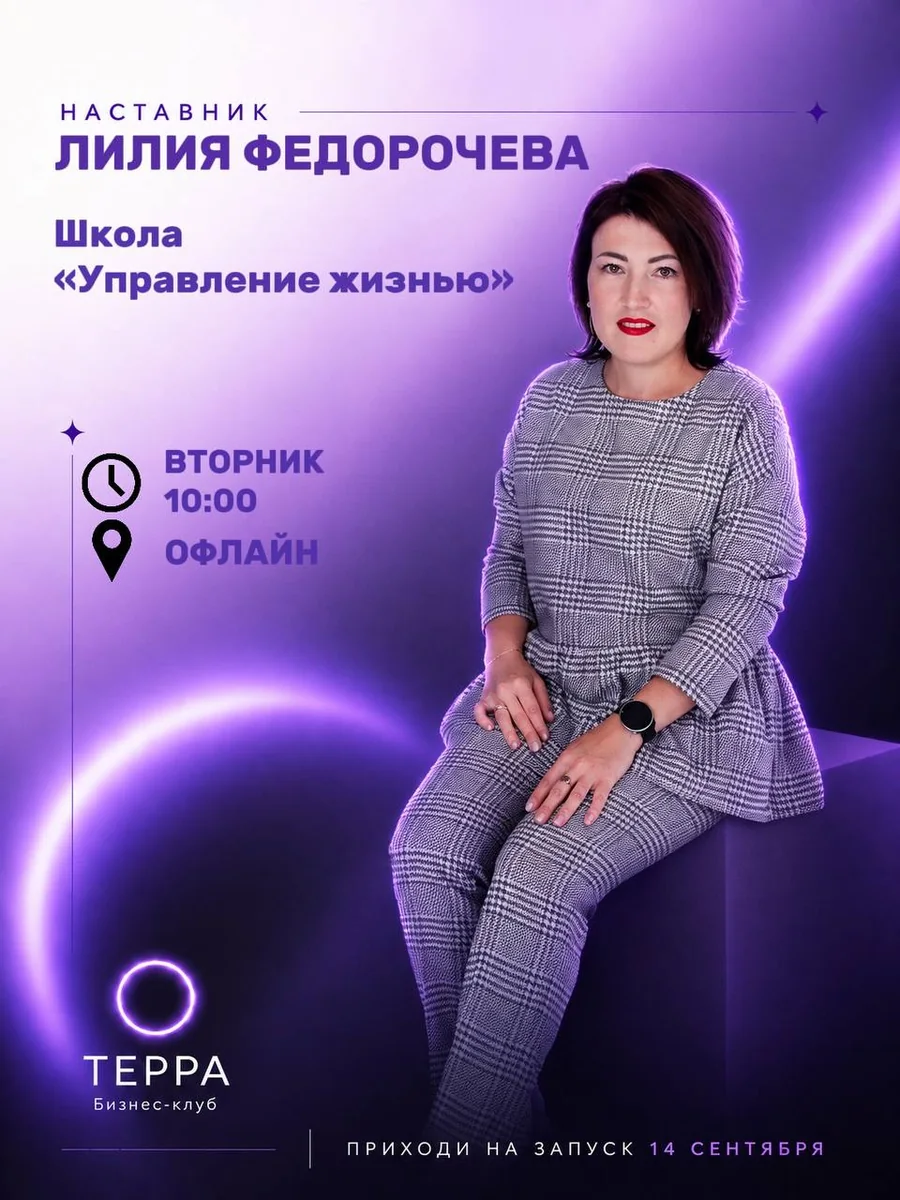 Школа: «Управление жизнью» — личная стратегия роста, фокуса и управления ресурсами