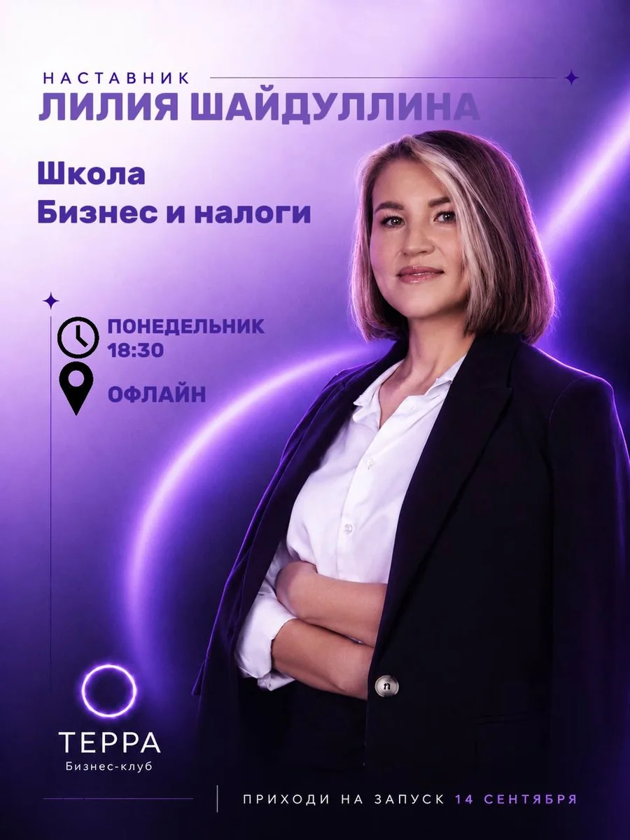 Школа: Бизнес и Налоги. Инфобизнес без стресса