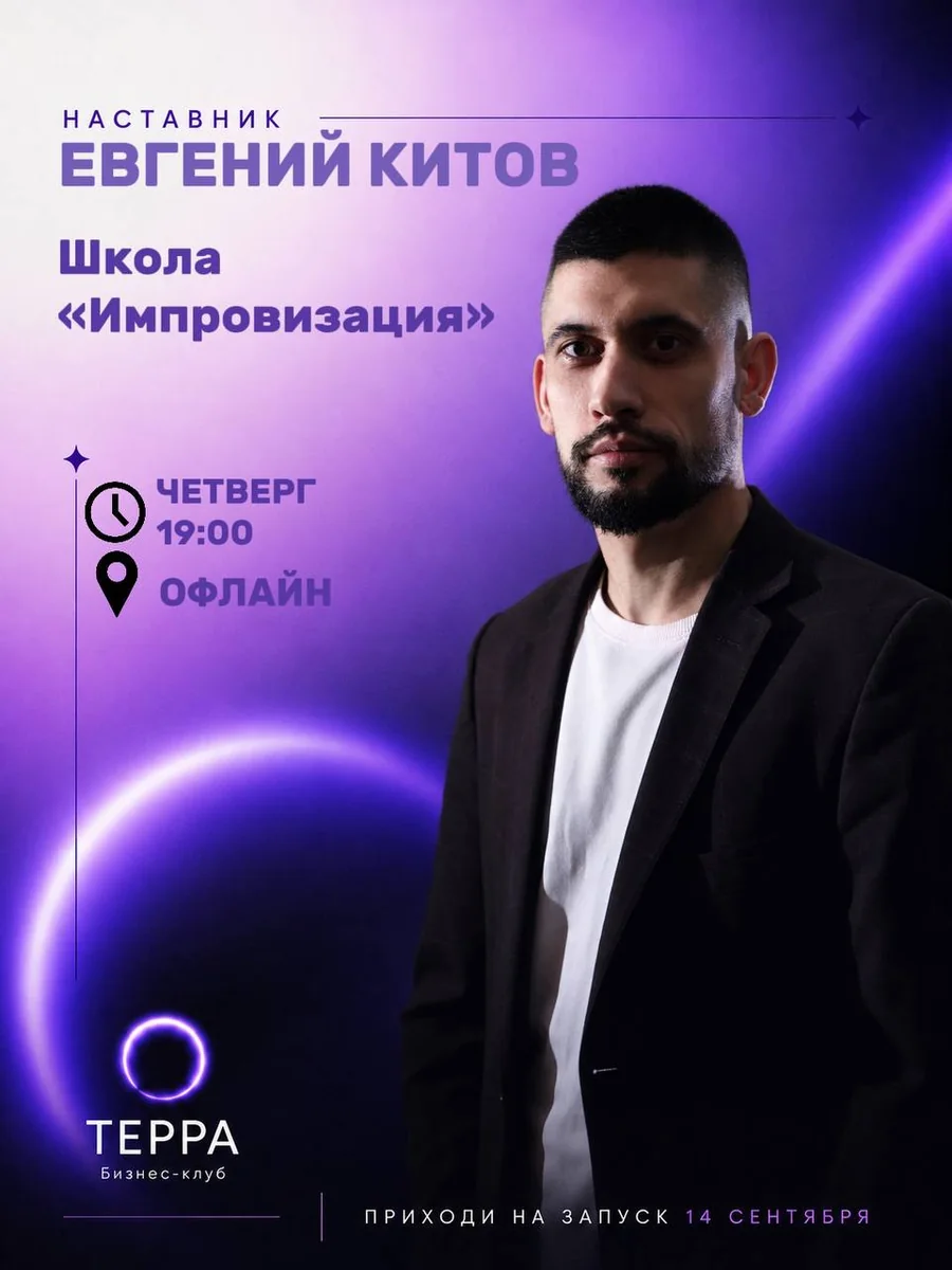 Школа: Импровизация