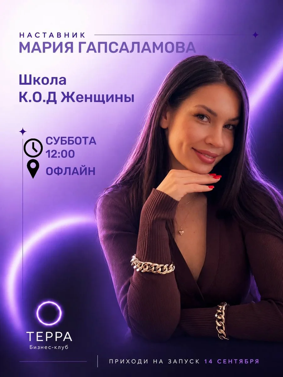 Школа «К.О.Д. ЖЕНЩИНЫ»