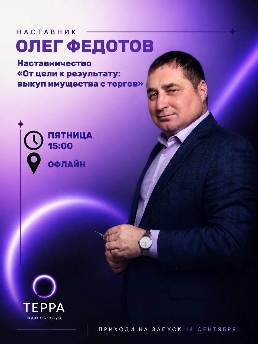 От цели к результату: выкуп имущества с торгов