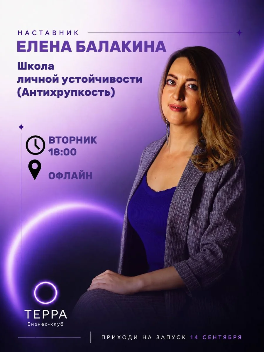 Школа личной устойчивости (Антихрупкость)